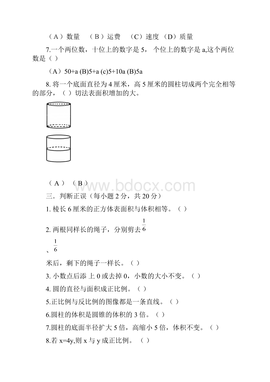 鲁教版初中数学五年级下册期中测试题1.docx_第3页