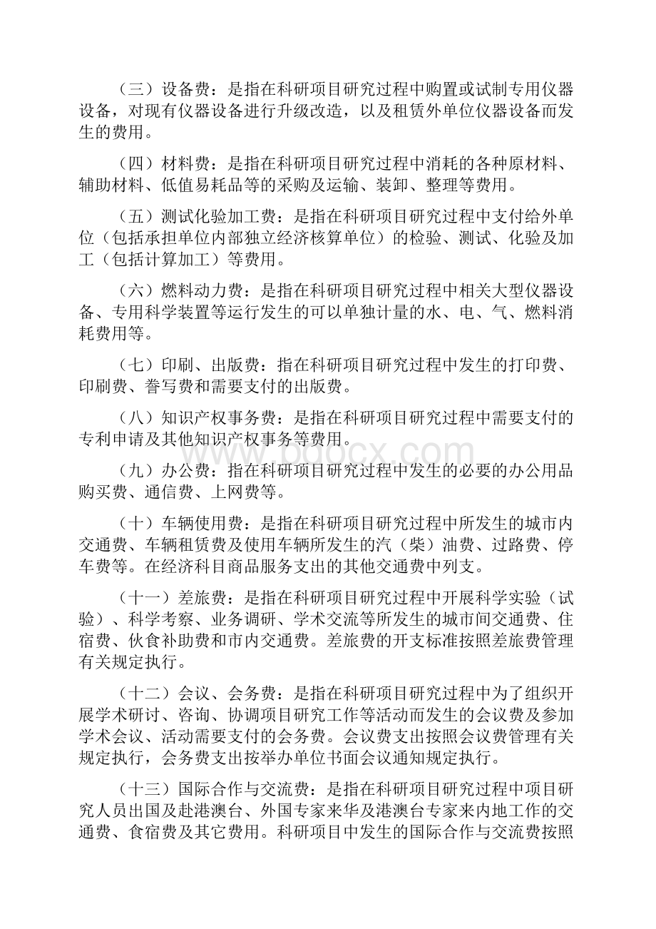 山西省科研经费管理办法.docx_第3页