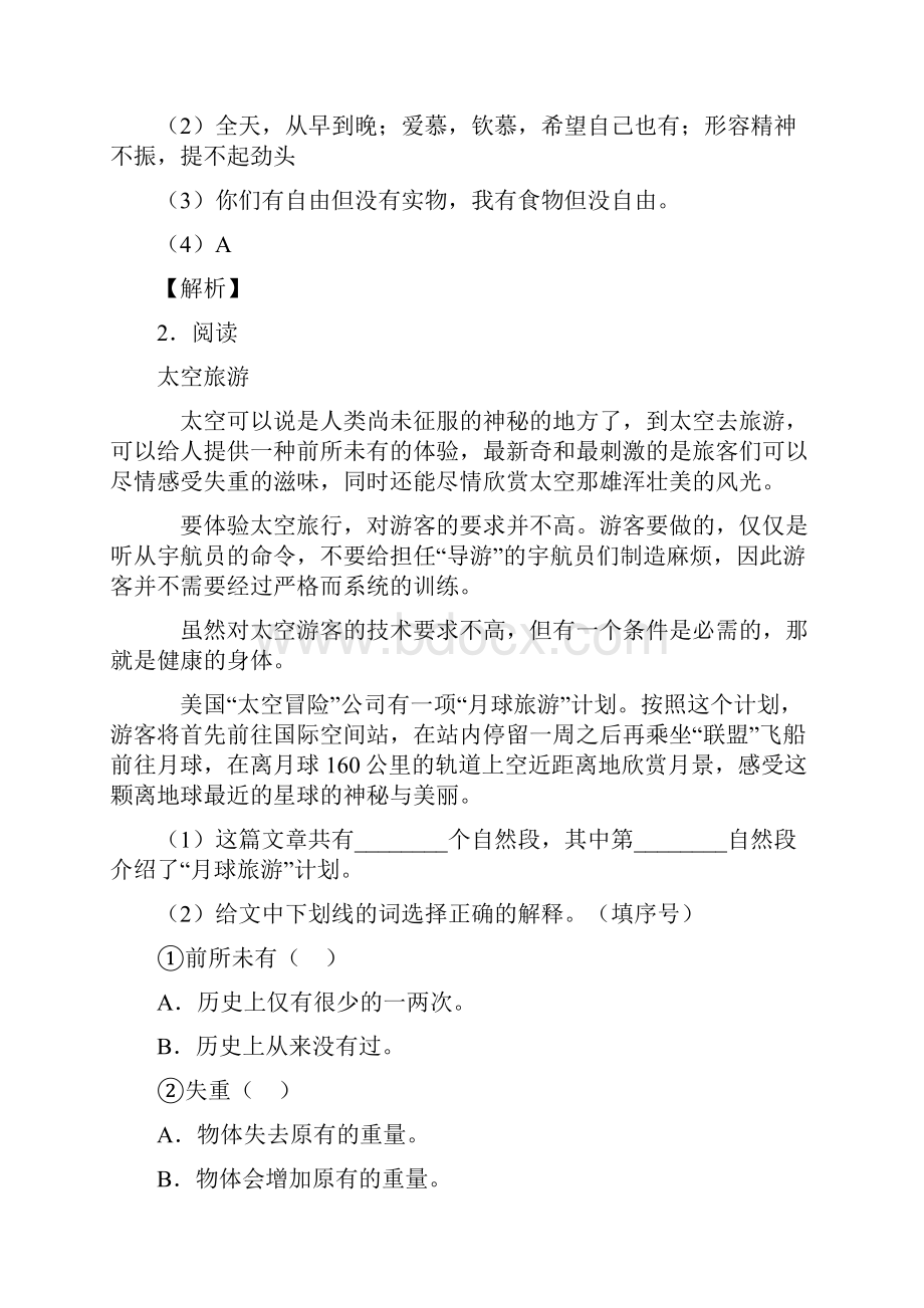 二年级语文课外阅读练习试题经典版带答案解析1.docx_第2页