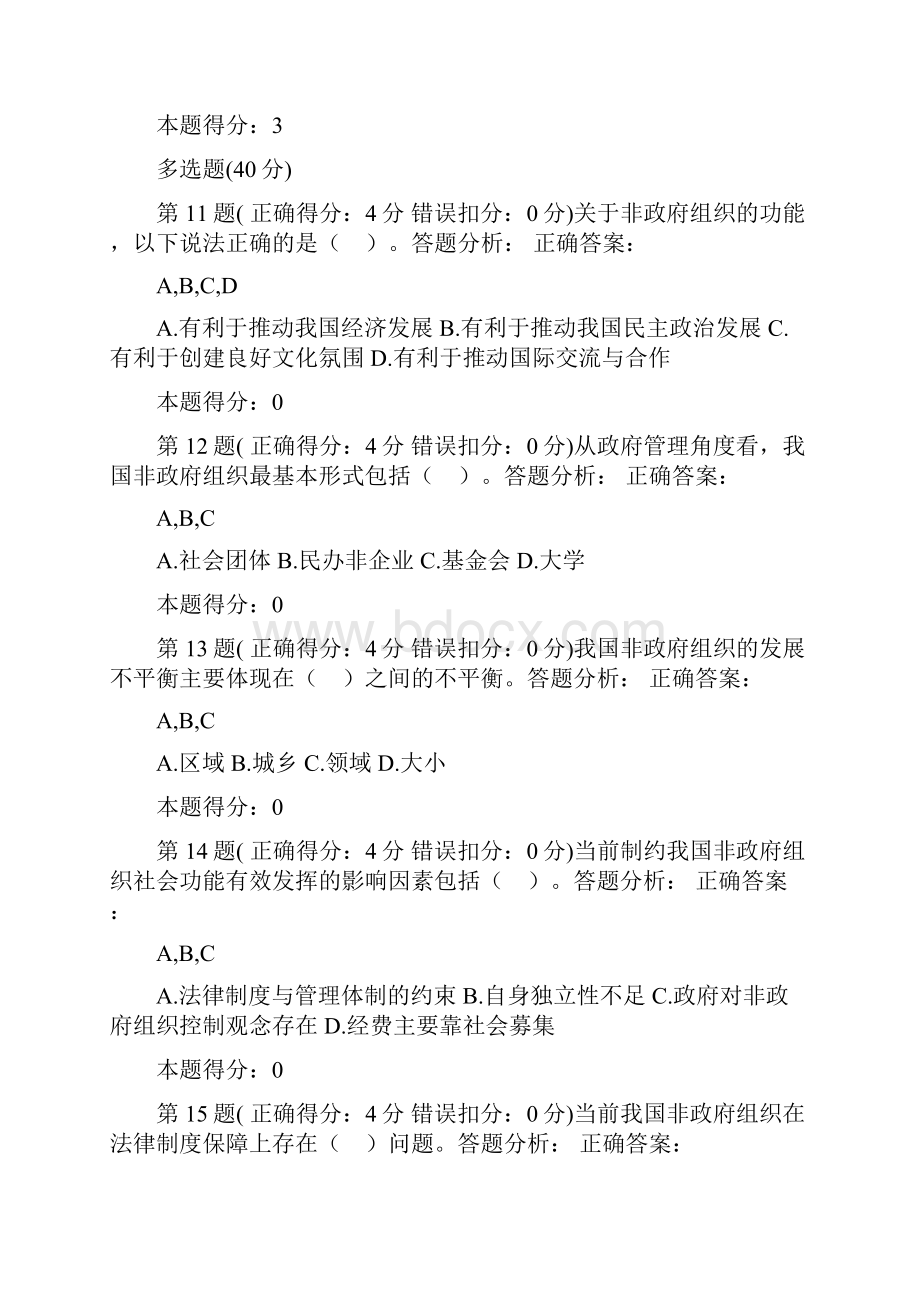 非政府组织作业答案题库.docx_第3页