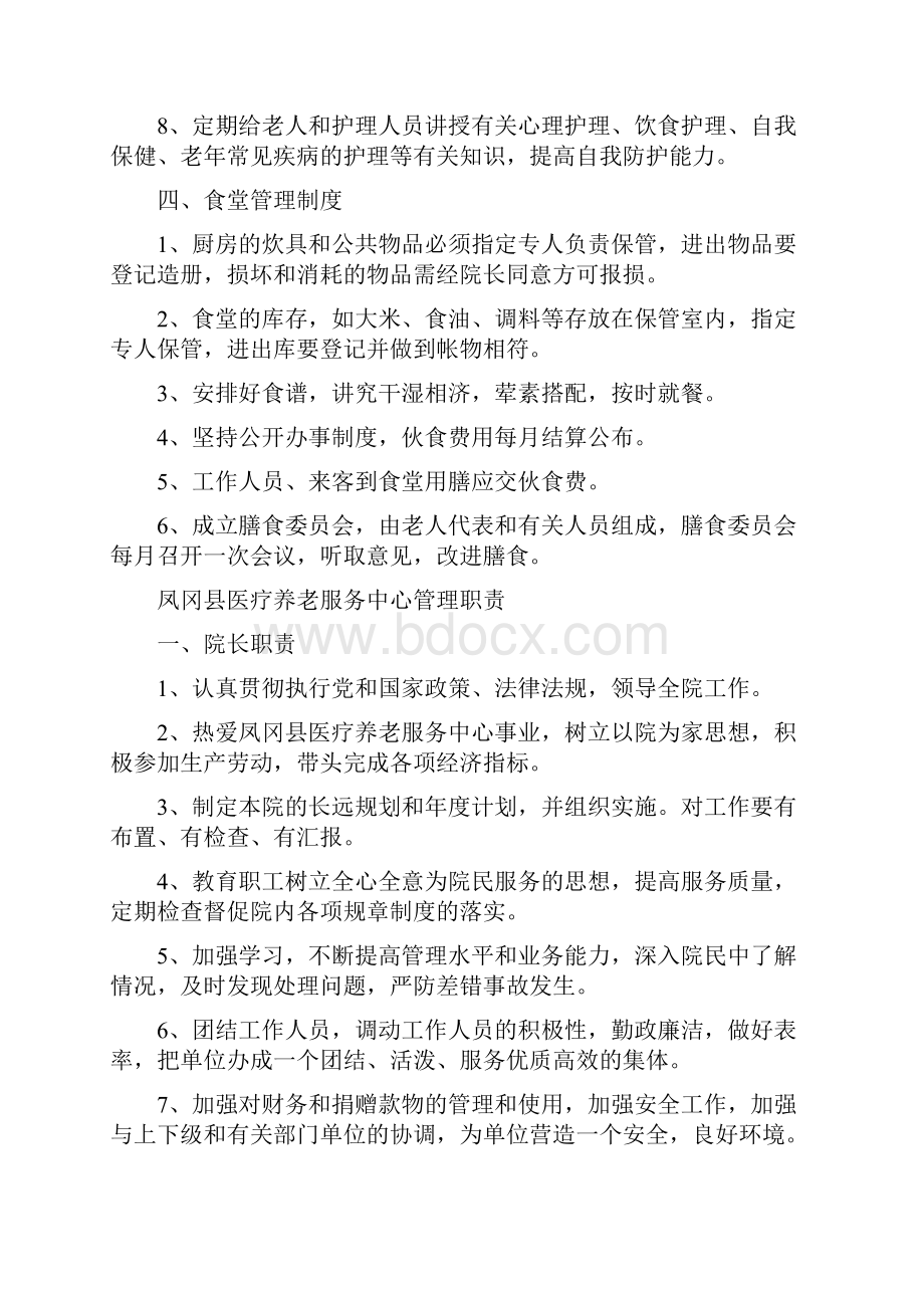 医养结合型养老院规章制度大全.docx_第3页