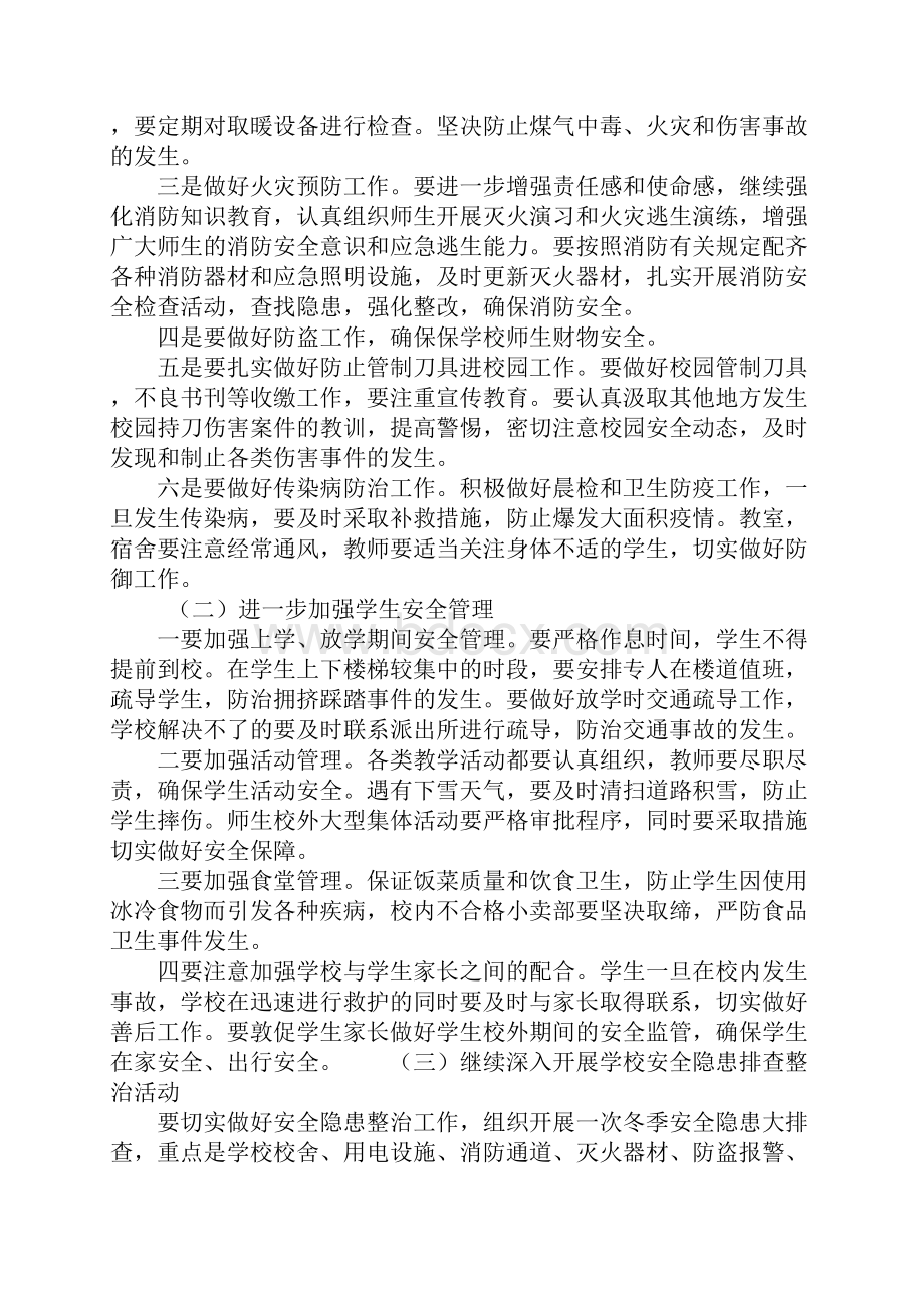 学校冬季安全工作的实施方案正式.docx_第3页