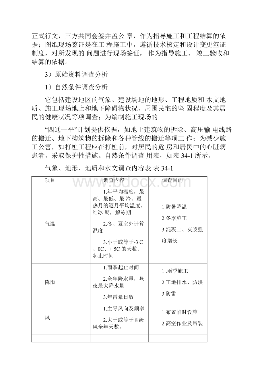 施工组织设计概述Word文档下载推荐.docx_第3页