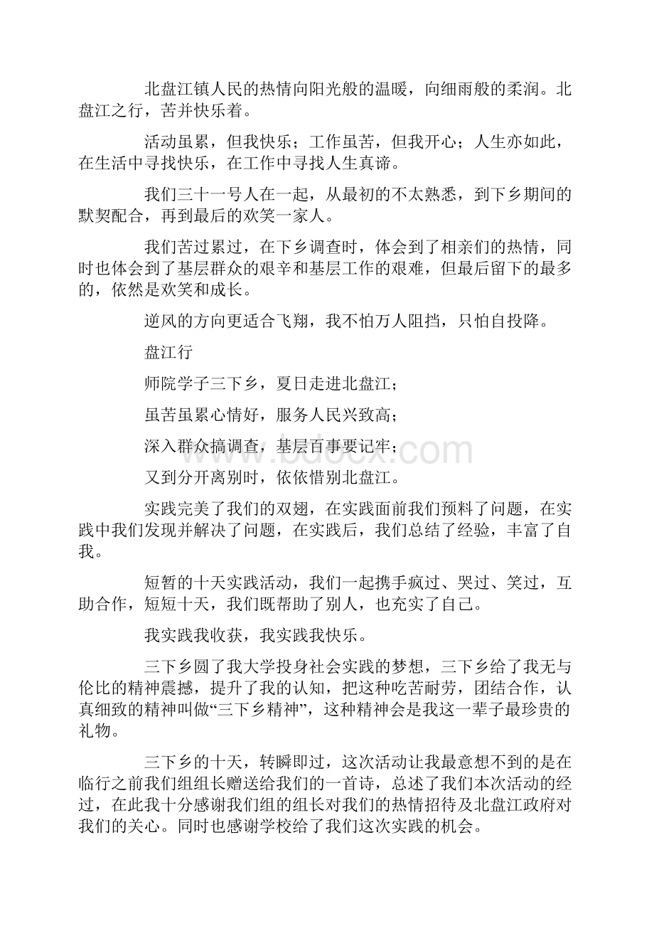 可编辑社会实践活动心得体会通用16篇.docx_第3页