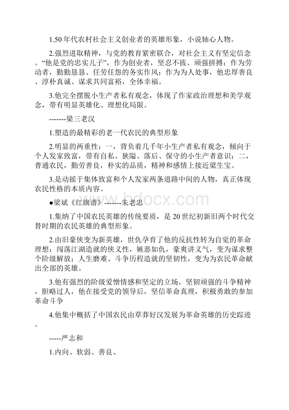 人物形象分析.docx_第2页