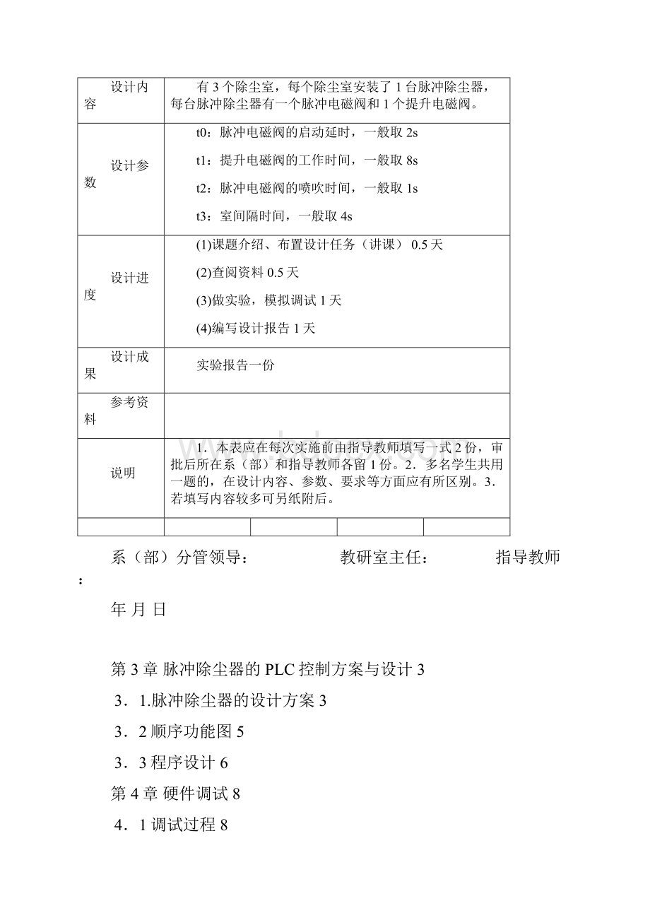 脉冲除尘器的PLC控制.docx_第2页