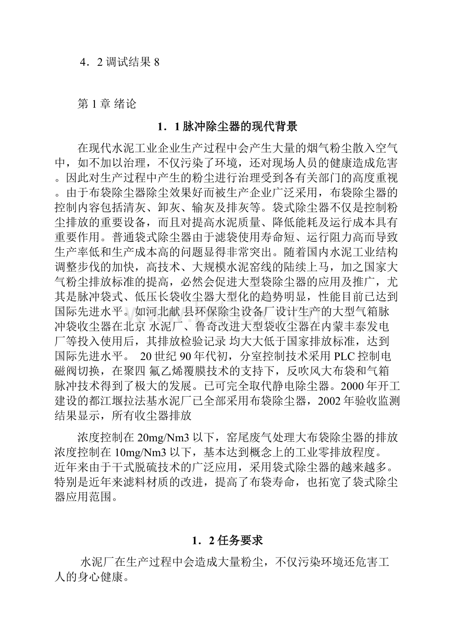 脉冲除尘器的PLC控制.docx_第3页