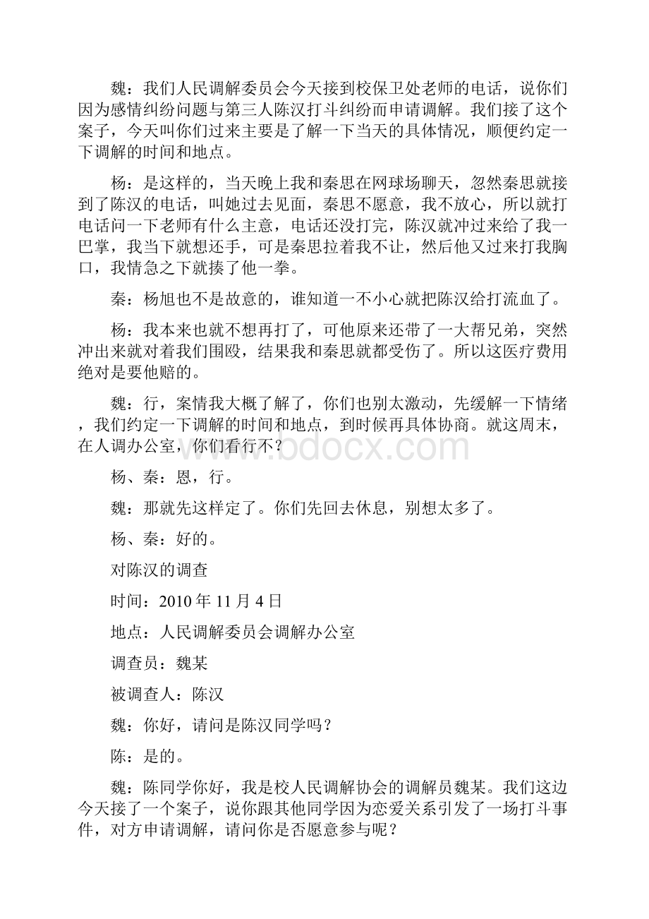 北京师范大学珠海分校.docx_第2页