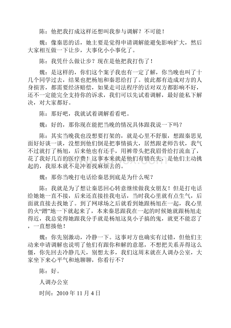 北京师范大学珠海分校.docx_第3页