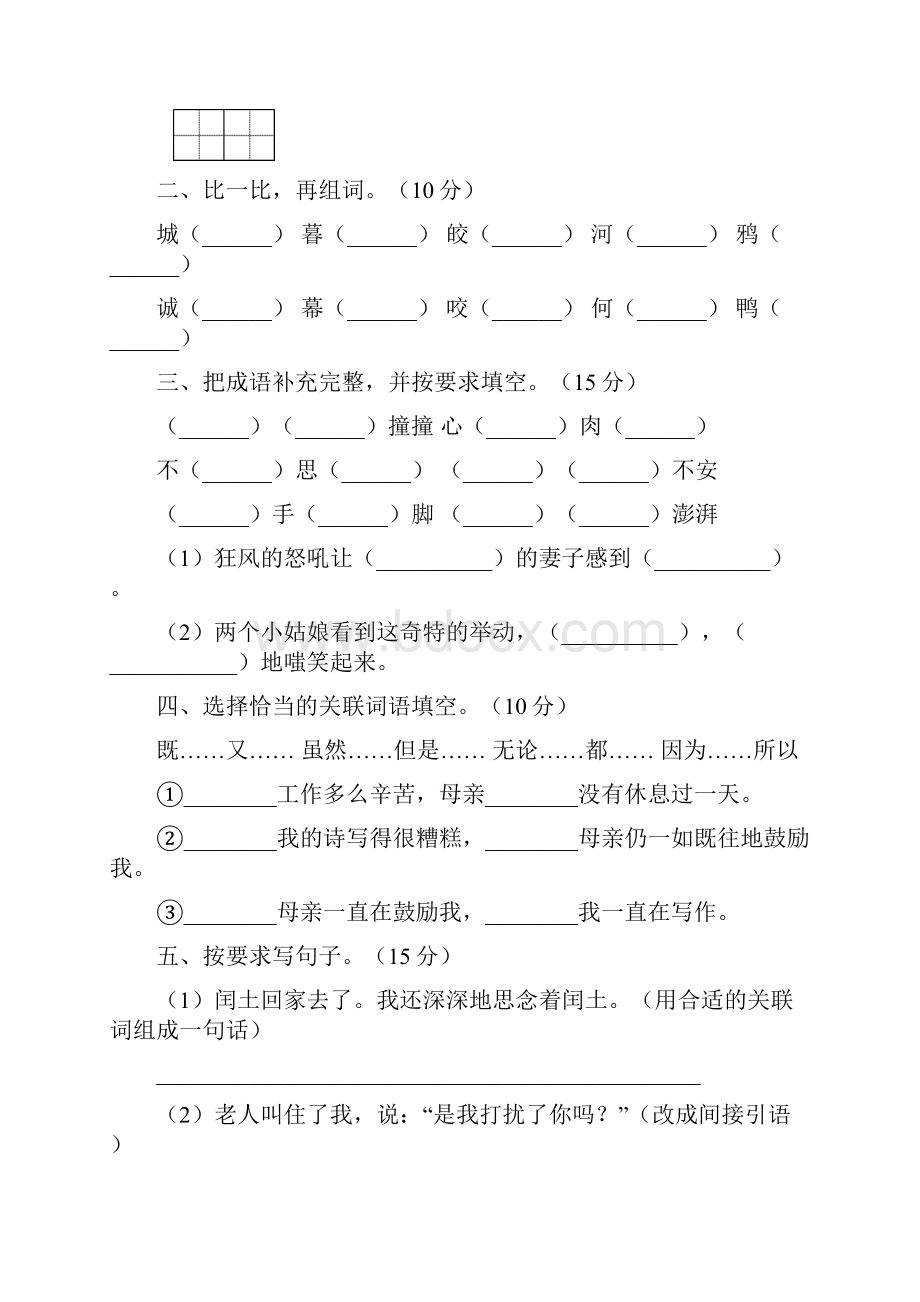 六年级语文下册期末考试题最新8套.docx_第2页