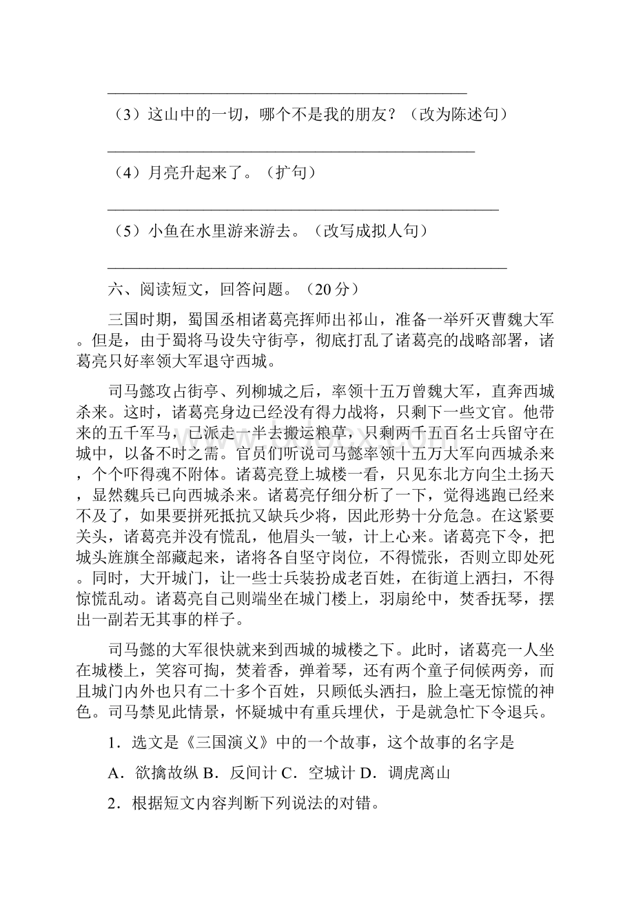 六年级语文下册期末考试题最新8套.docx_第3页