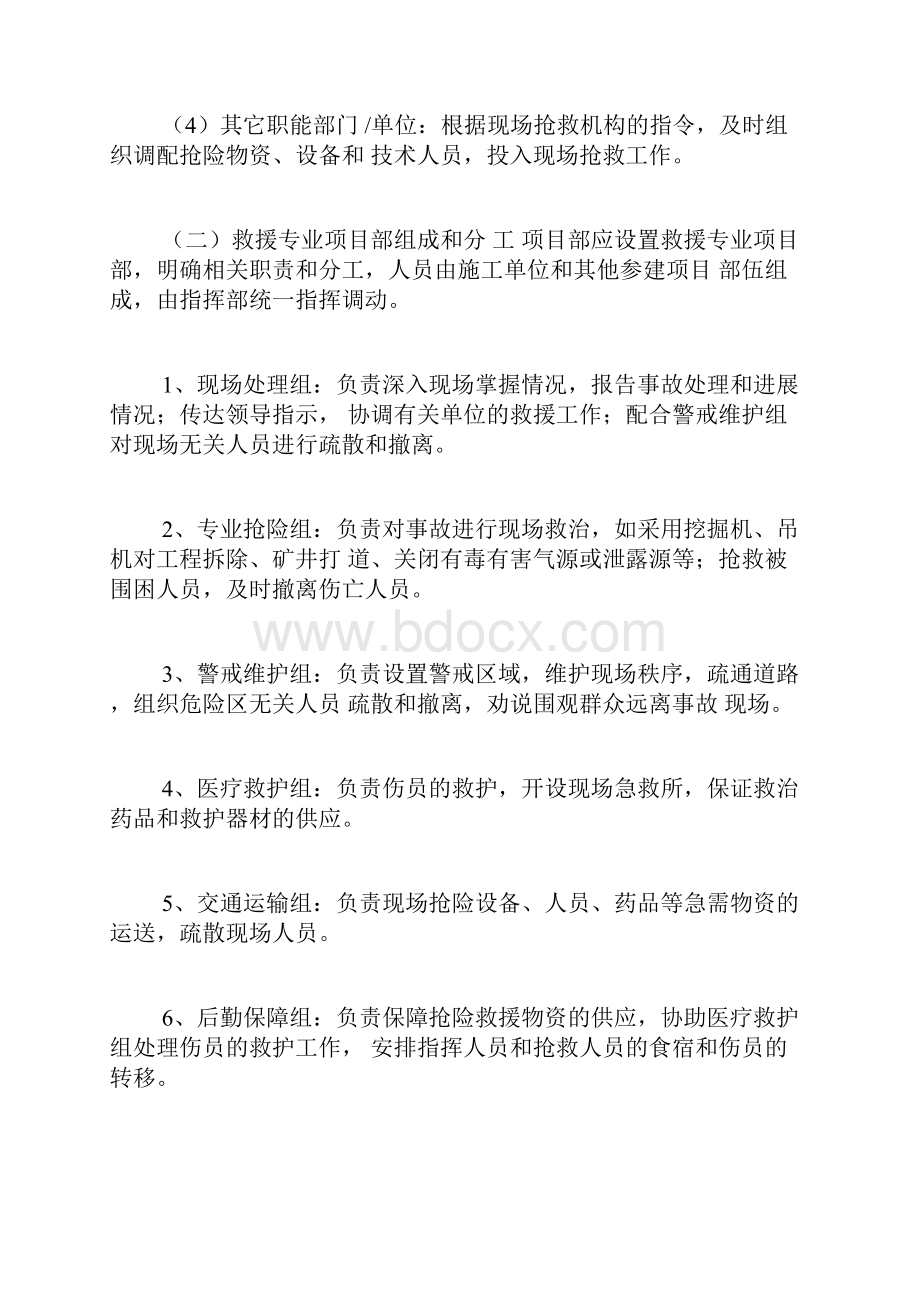 九类安全事故记录.docx_第3页