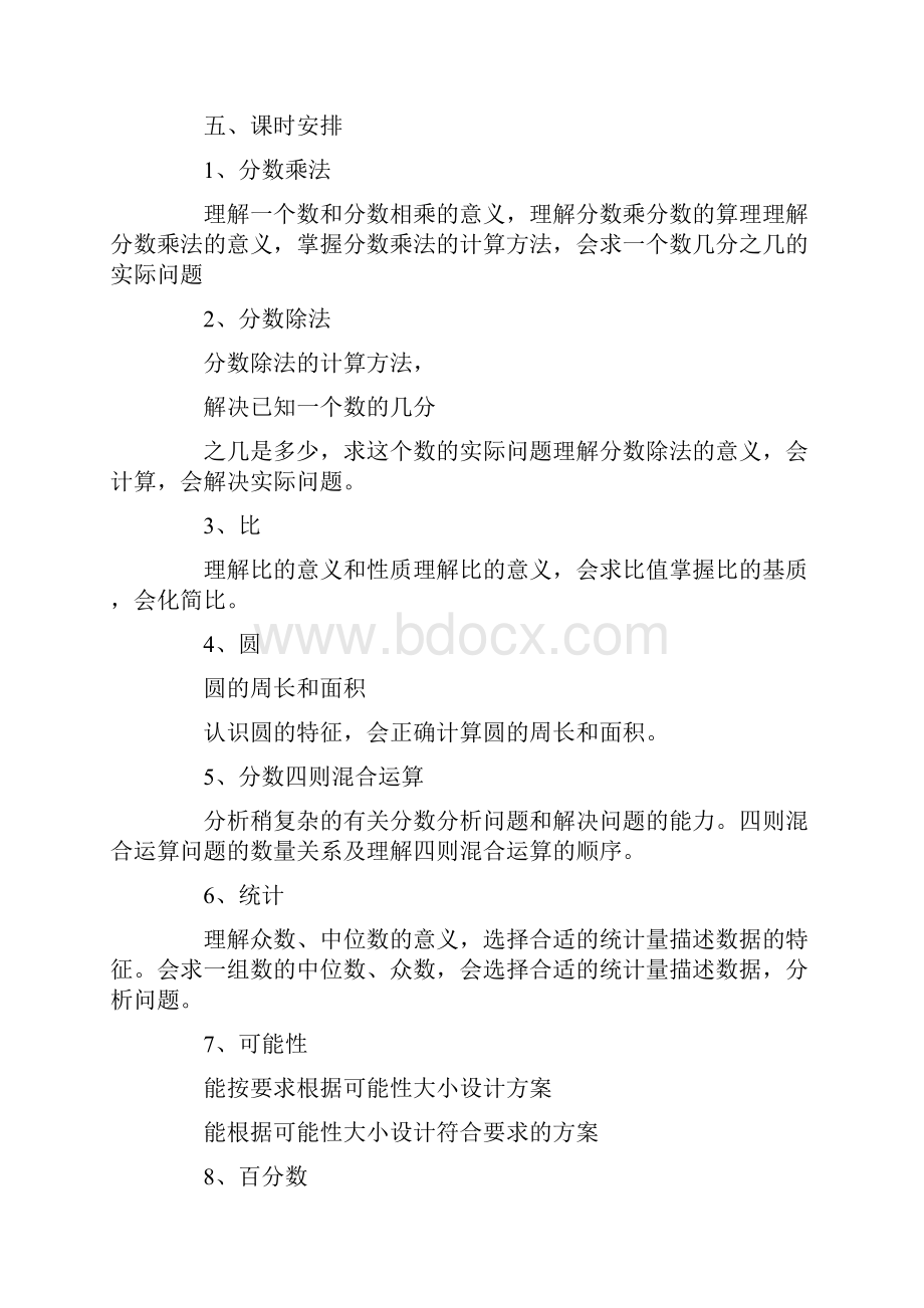 分数乘法优秀作业设计案例.docx_第3页