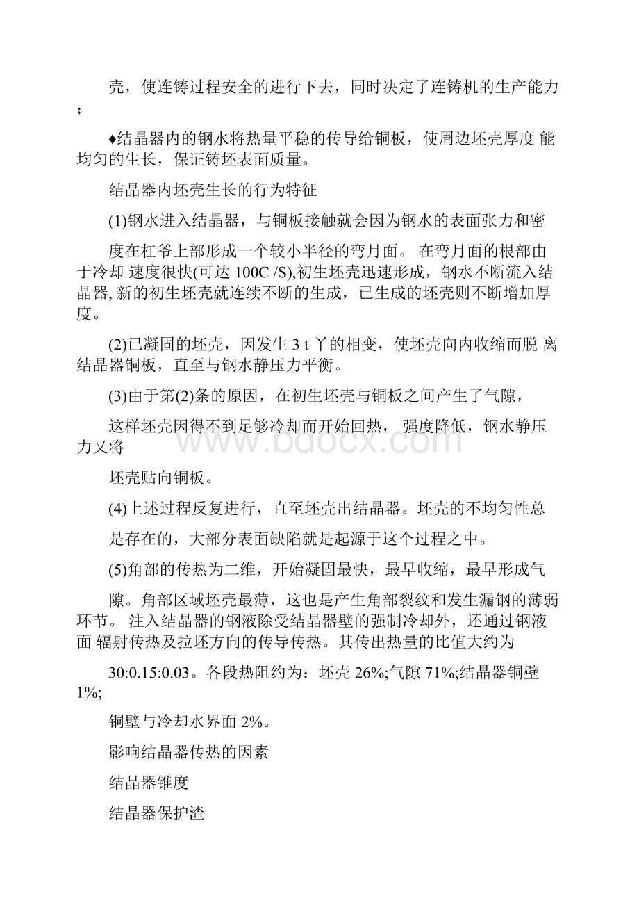 连铸过程的冷却制度.docx_第2页