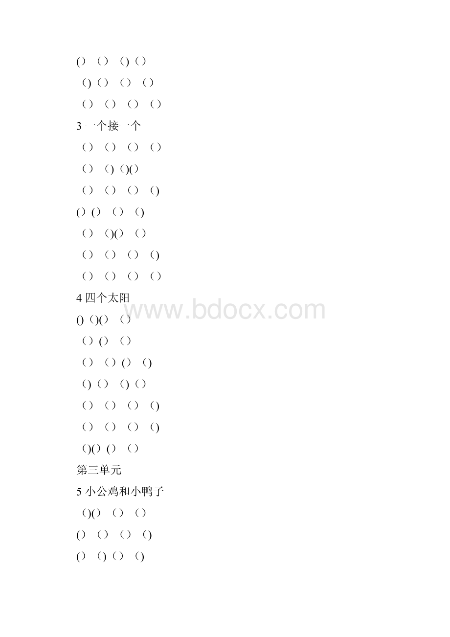 一年级语文下册一类字带注音.docx_第3页