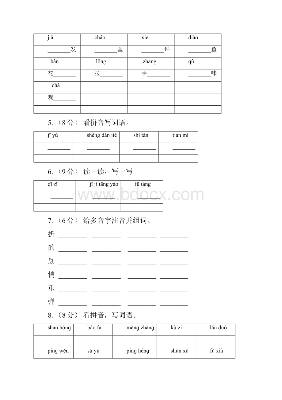 云南省二年级上学期语文第三次质量检测试题.docx_第2页