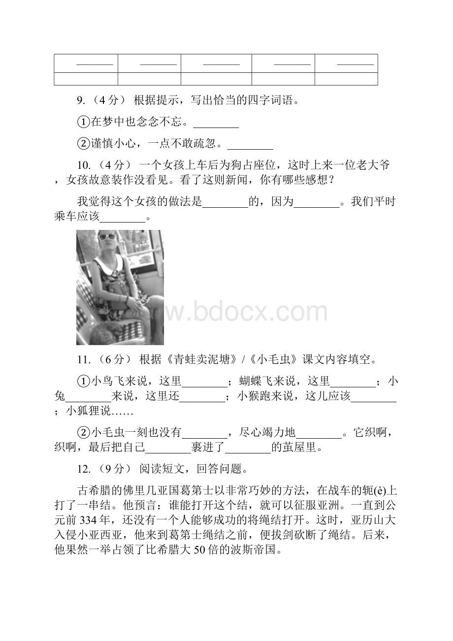 云南省二年级上学期语文第三次质量检测试题.docx_第3页