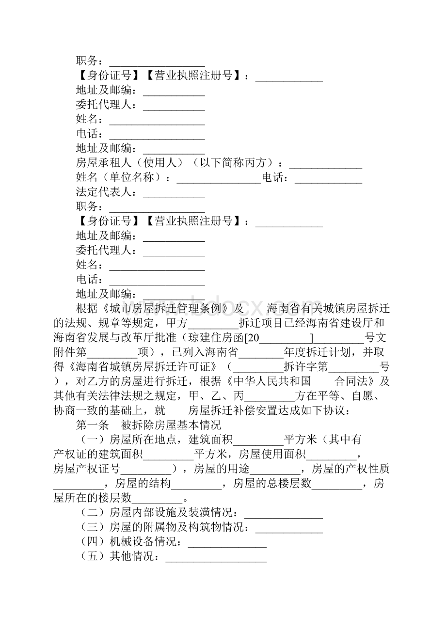 海南省城镇房屋拆迁补偿安置协议标准版本.docx_第2页