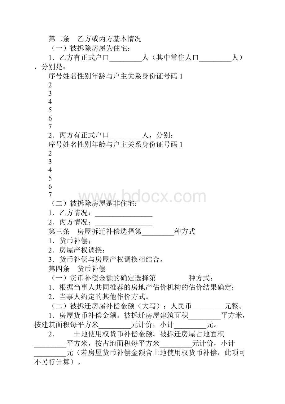 海南省城镇房屋拆迁补偿安置协议标准版本.docx_第3页