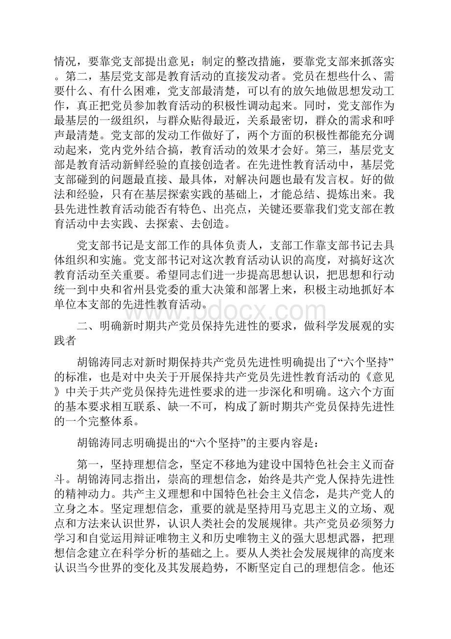 党支部书记培训致辞.docx_第2页