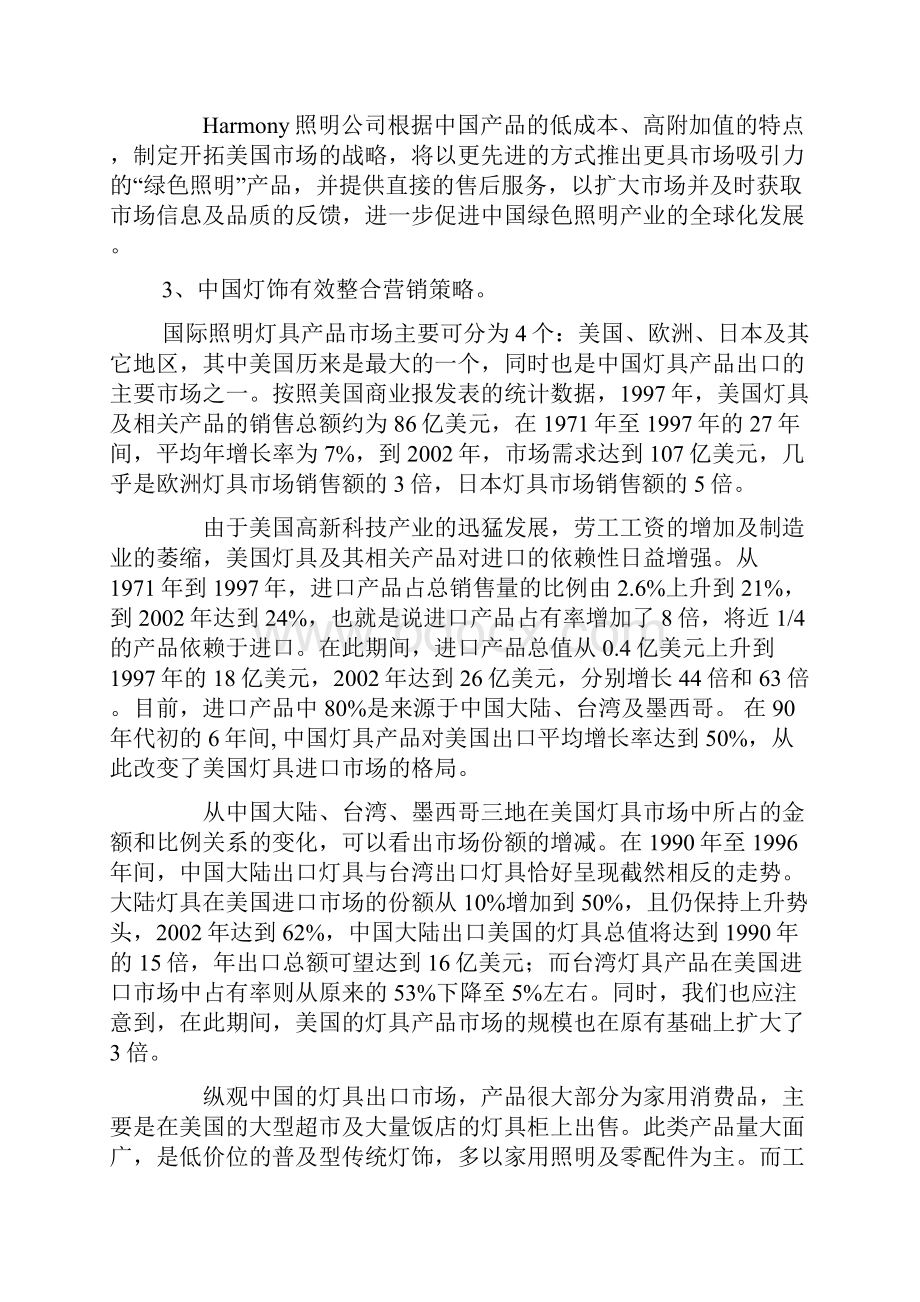 照明行业推广策略详解.docx_第3页