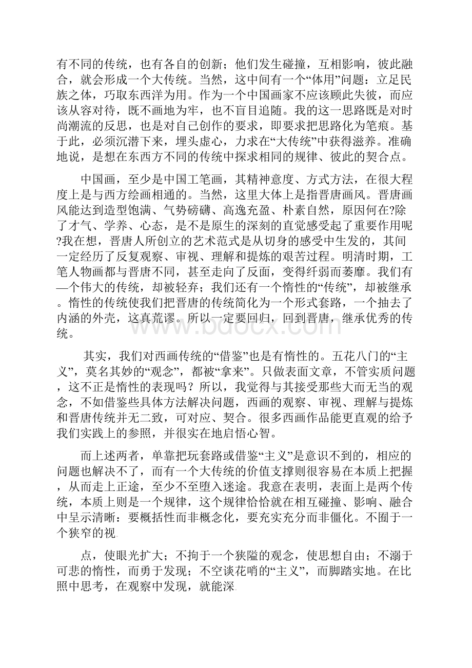 高中语文必修三 三月月考题Microsoft Word 文档 5.docx_第3页