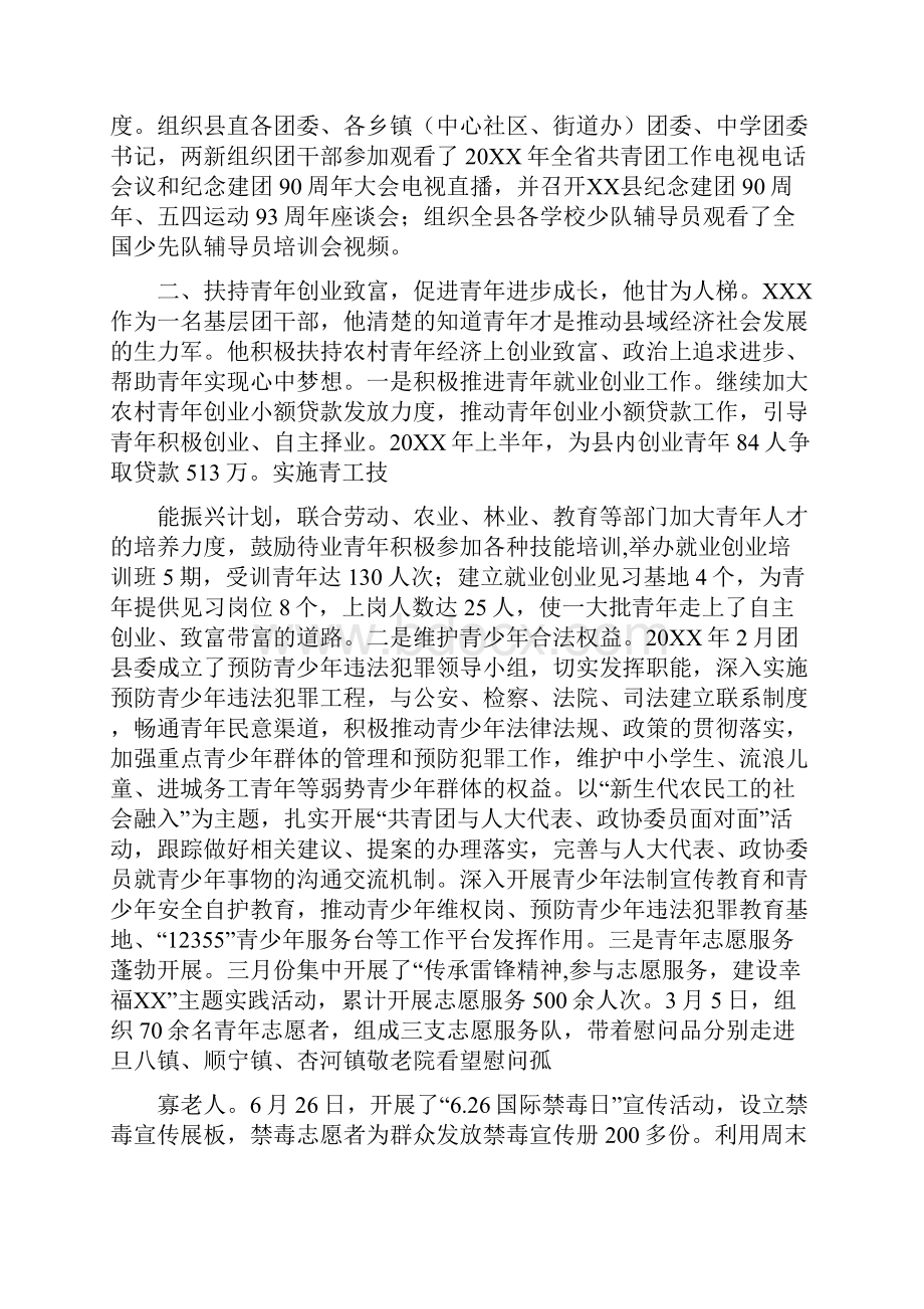 团委先进事迹材料.docx_第2页