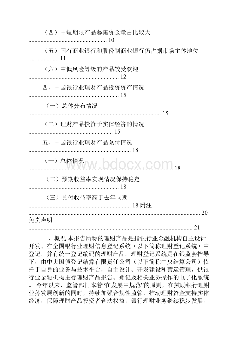 中国银行业理财市场半年度报告.docx_第2页