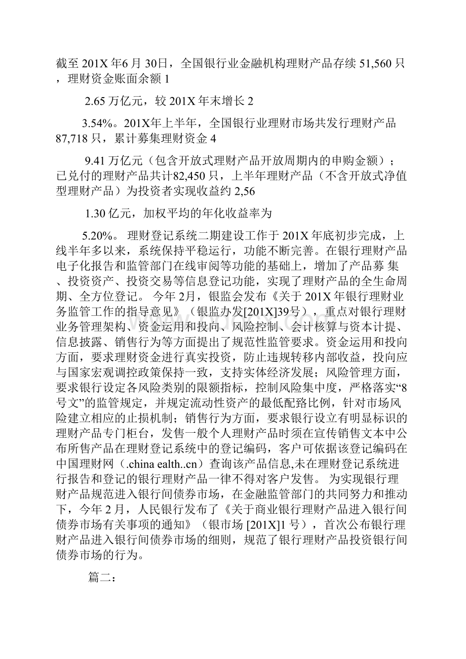 中国银行业理财市场半年度报告.docx_第3页