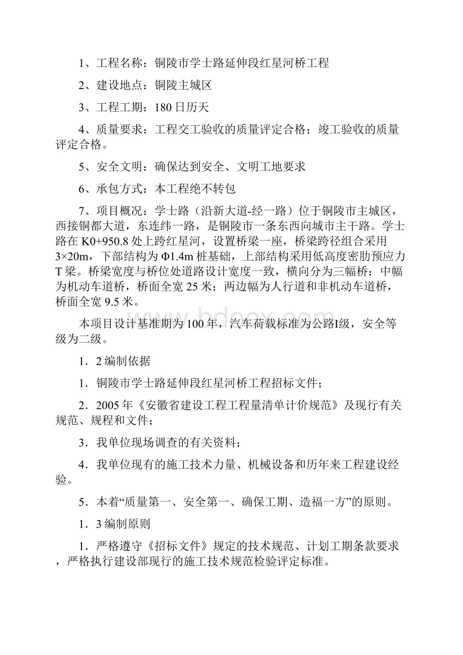 桥梁工程施工组织设计.docx_第2页