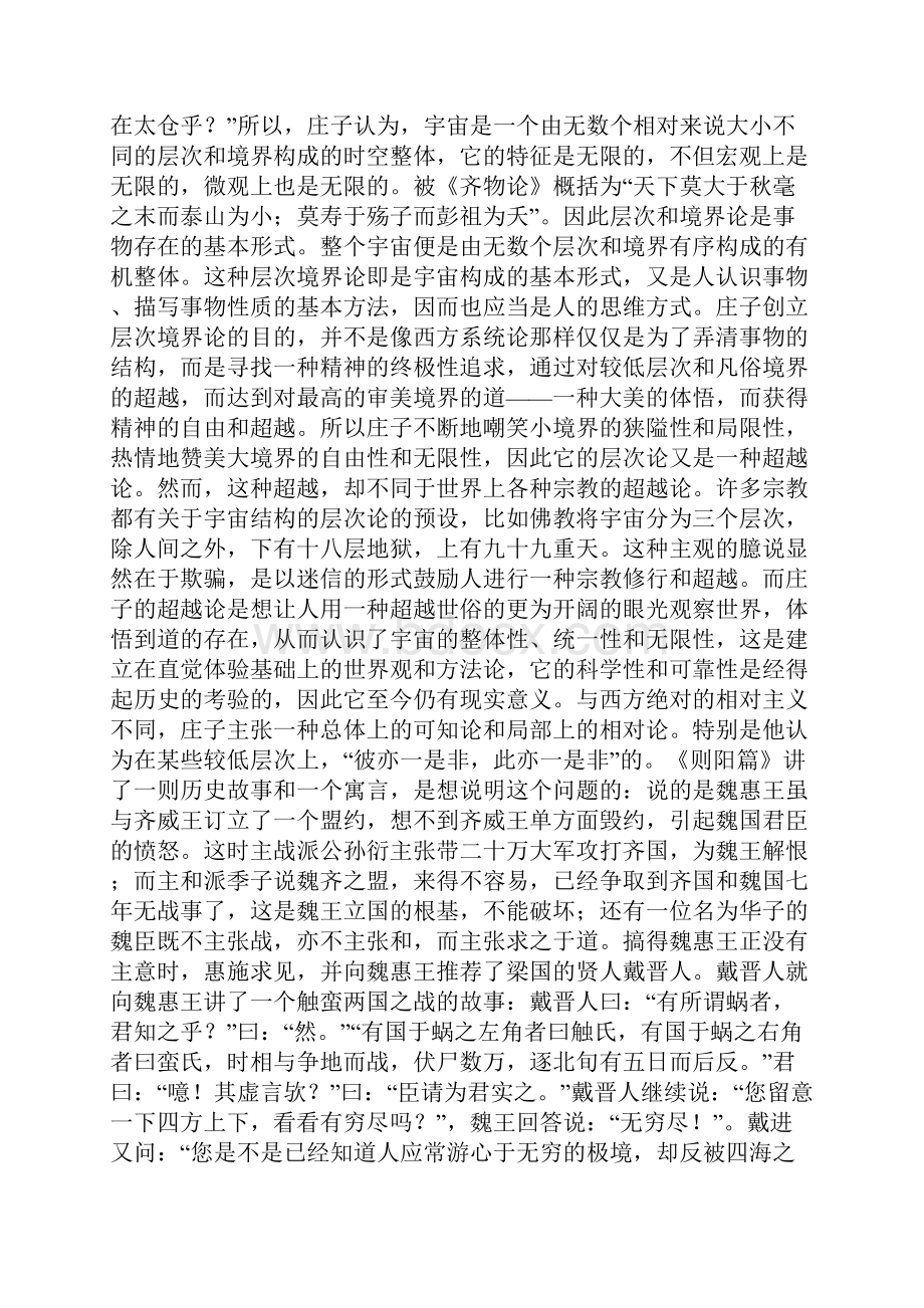 新理性主义的思维方法.docx_第2页