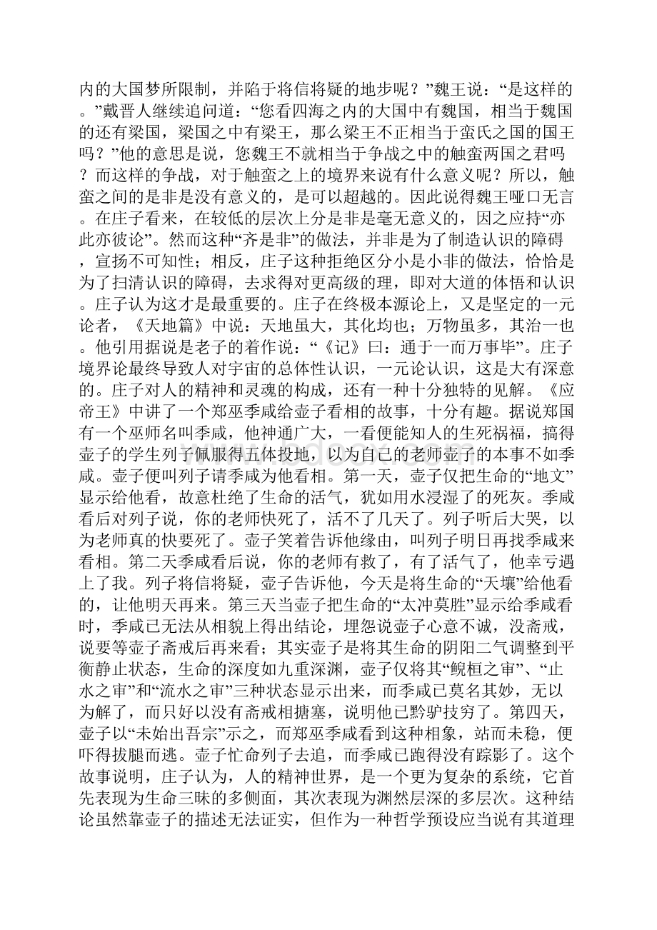 新理性主义的思维方法.docx_第3页