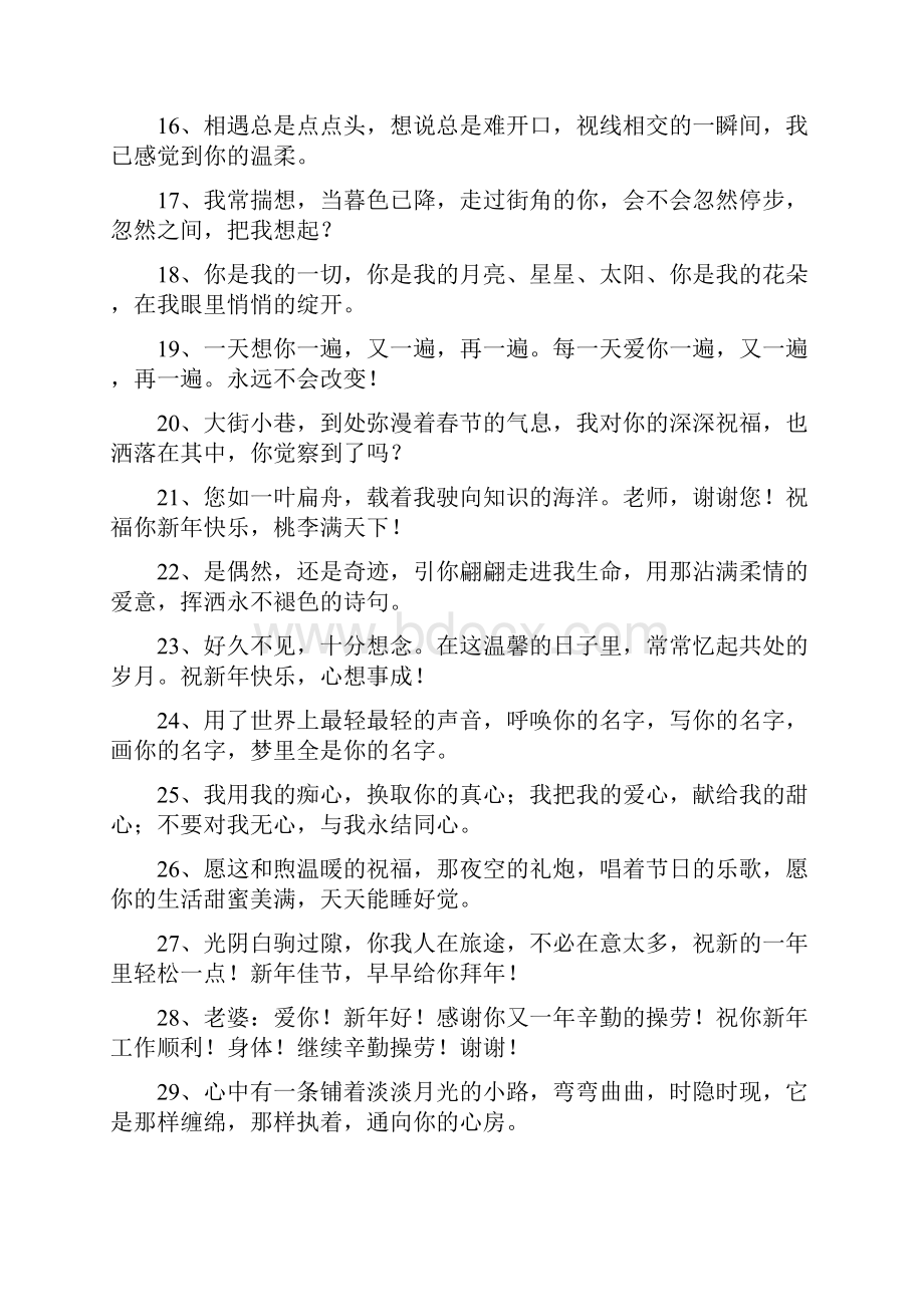 经典语录送给爱人的新年祝福语120句Word文档下载推荐.docx_第2页