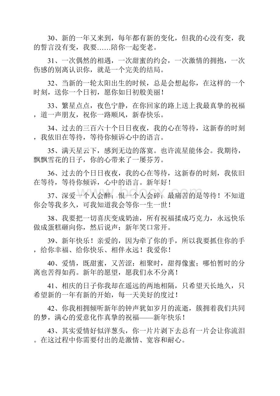 经典语录送给爱人的新年祝福语120句.docx_第3页