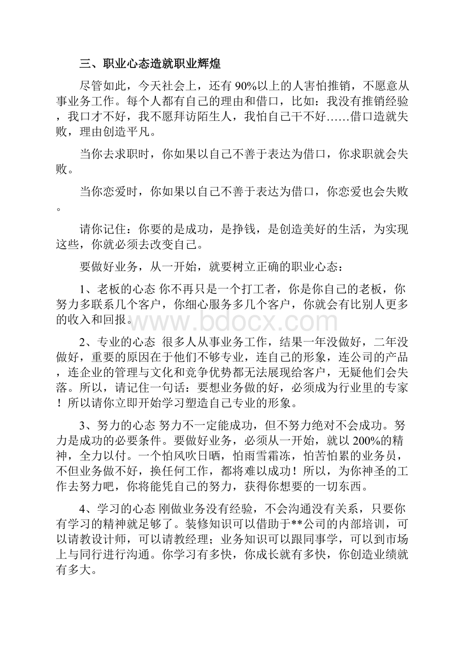 业务员工作手册内容.docx_第2页