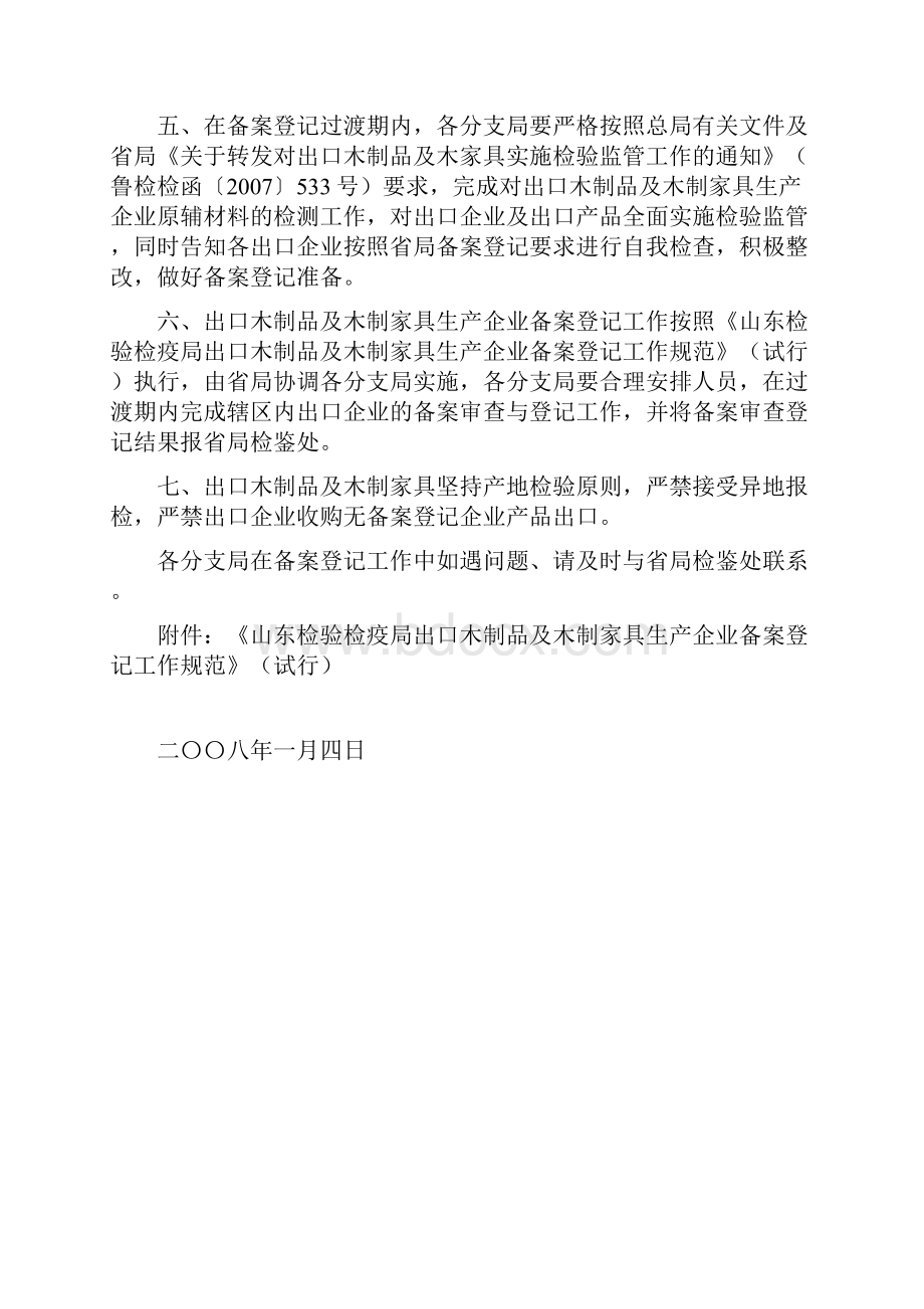 关于对出口木制品及木制家具生产企业.docx_第2页