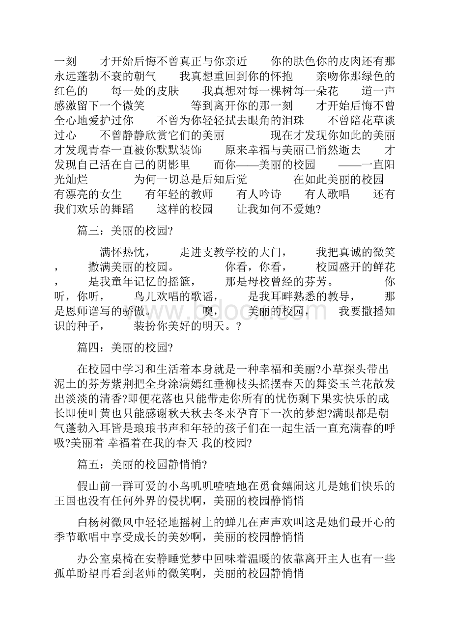 美丽的校园诗歌.docx_第2页