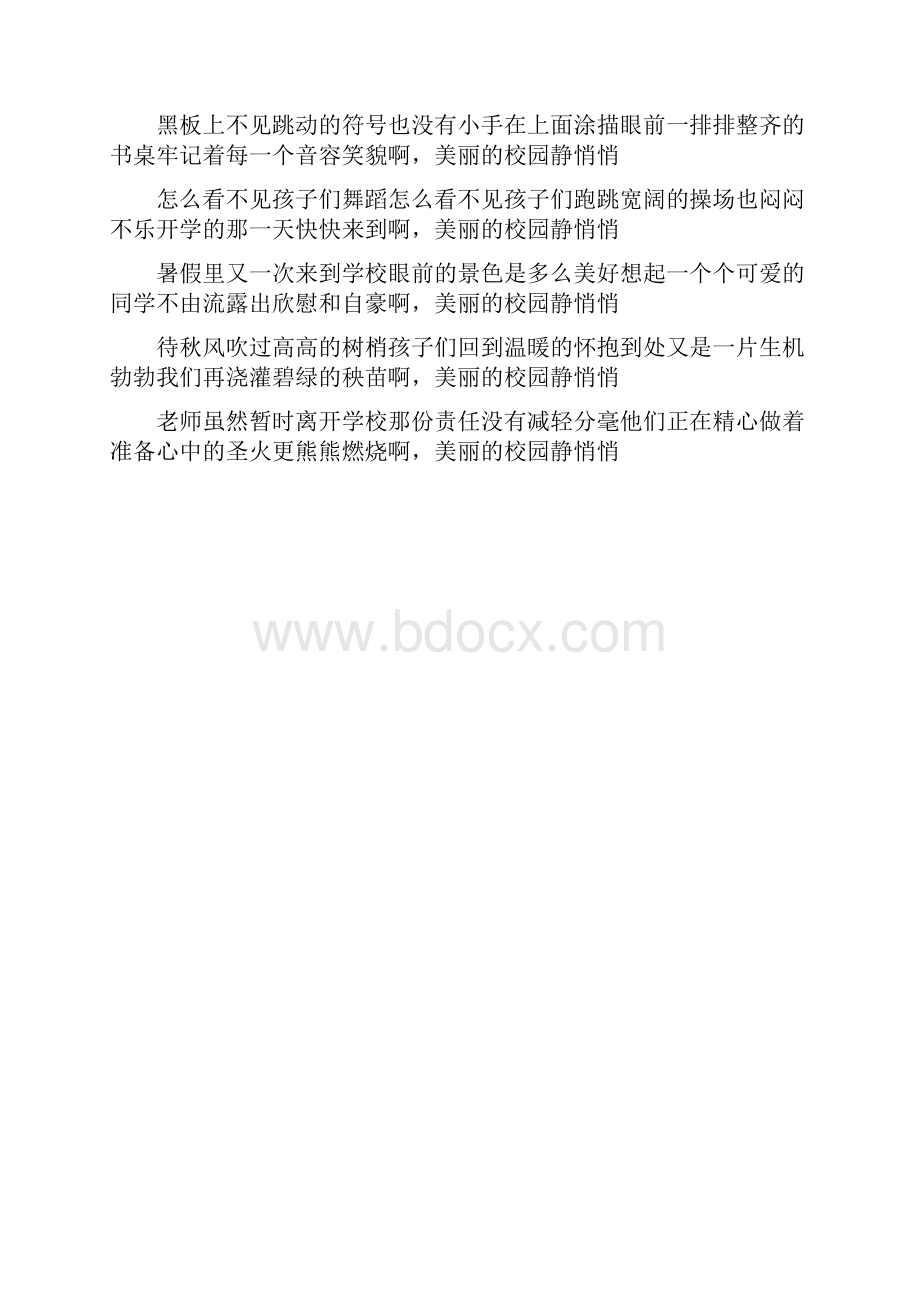 美丽的校园诗歌.docx_第3页