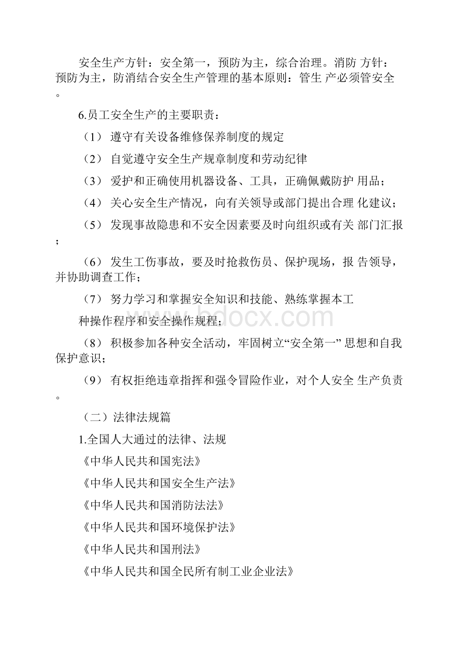 三级安全教育培训材料.docx_第2页