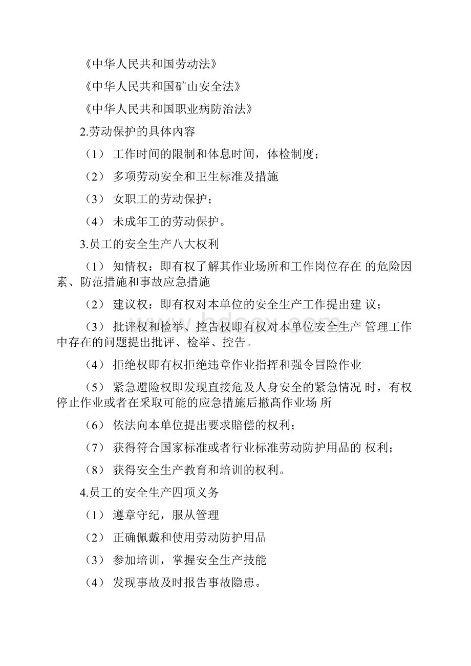 三级安全教育培训材料.docx_第3页