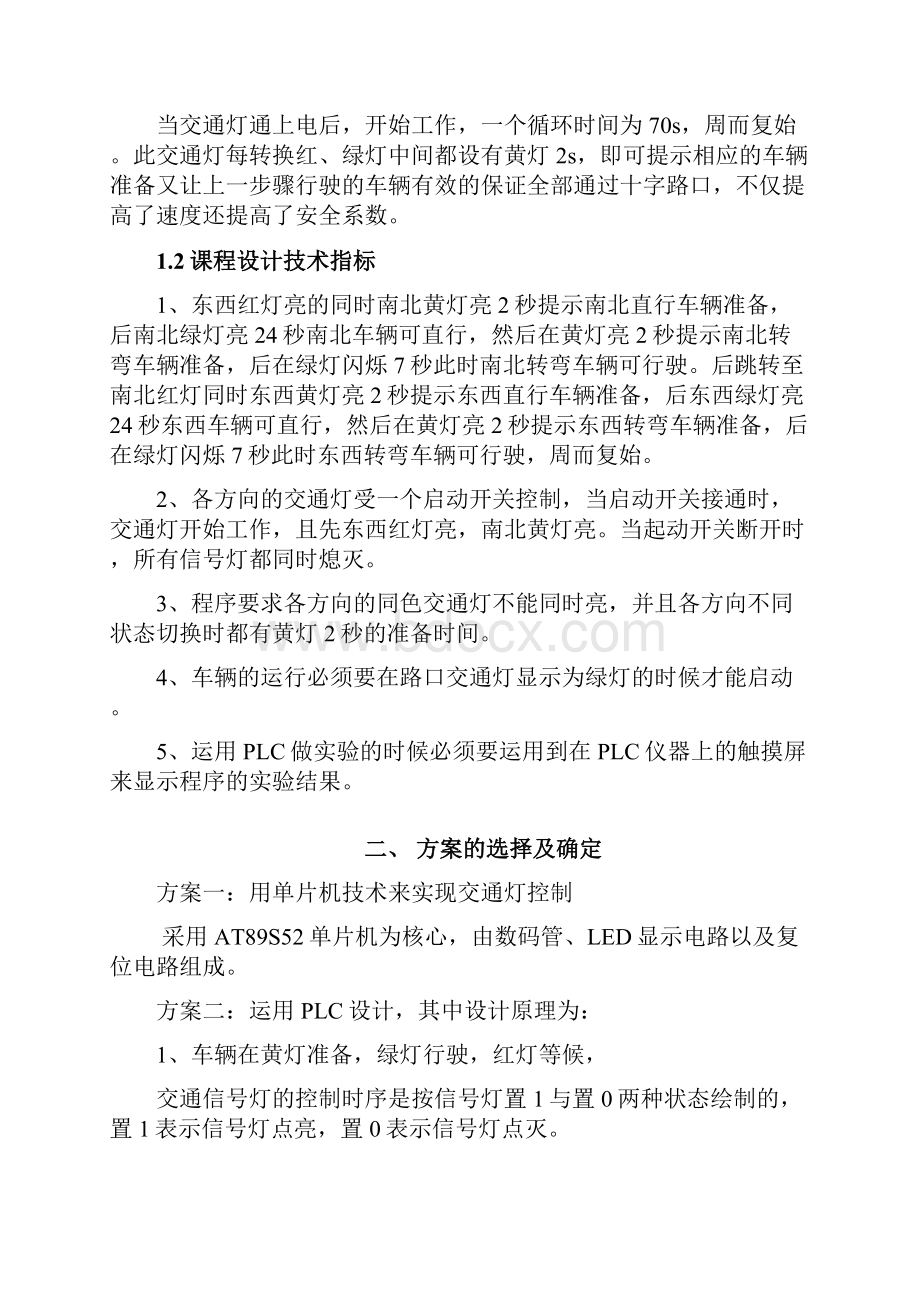 PLC交通灯课程设计报告要点.docx_第3页