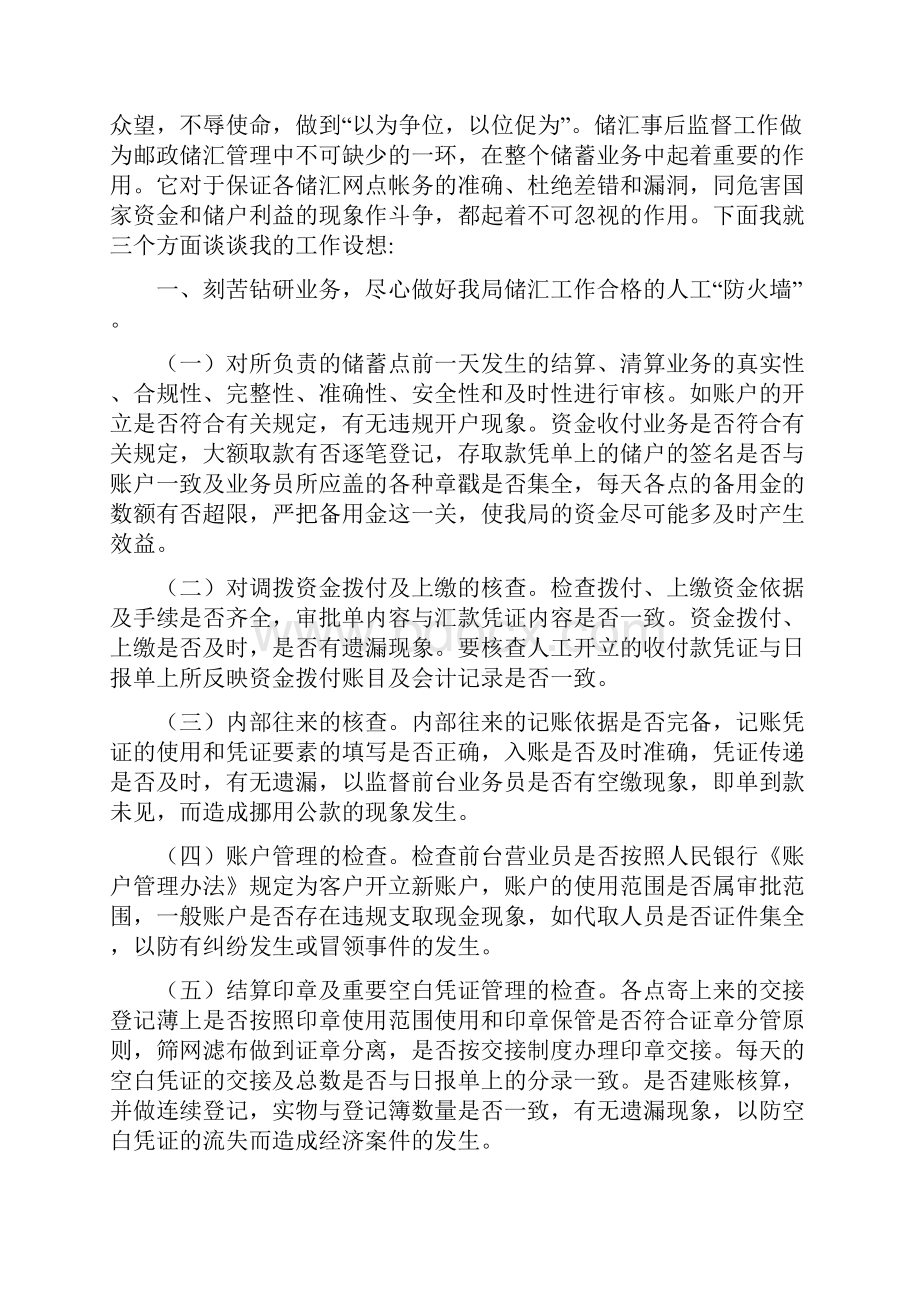 邮政储汇班长竞聘报告.docx_第2页