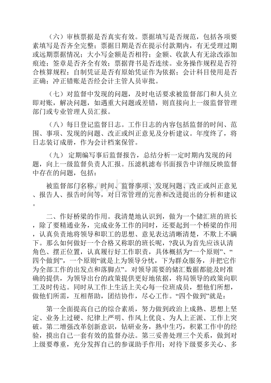 邮政储汇班长竞聘报告.docx_第3页