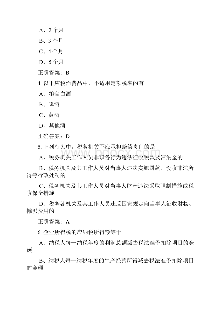 石大远程奥鹏税法在线考试客观题正确答案.docx_第2页