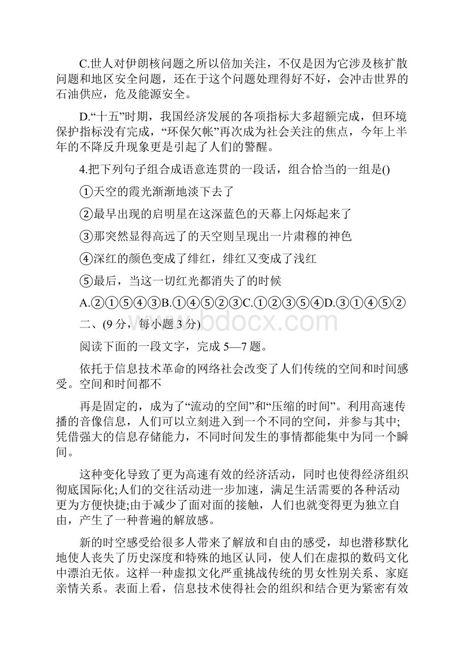 高二语文小说欣赏单元测试题及答案.docx_第2页