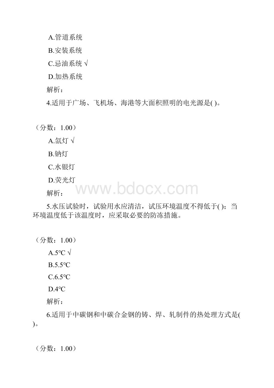 建设工程技术与计量安装工程部分103.docx_第2页