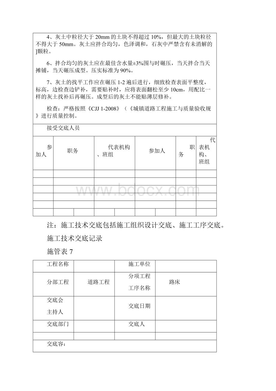 市政道路工程施工技术交底大全Word下载.docx_第3页