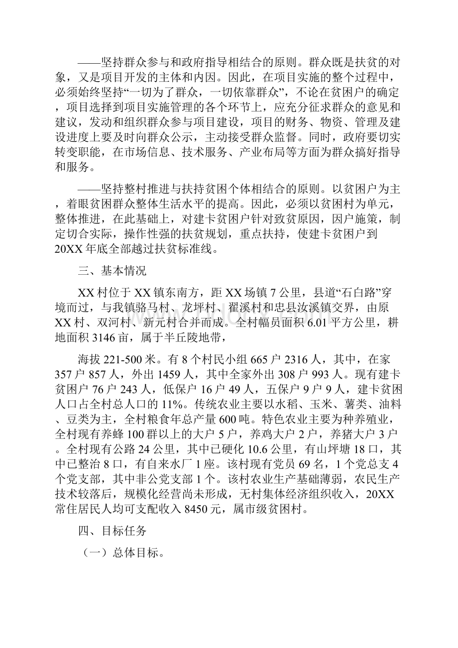 村级精准扶贫实施方案.docx_第2页