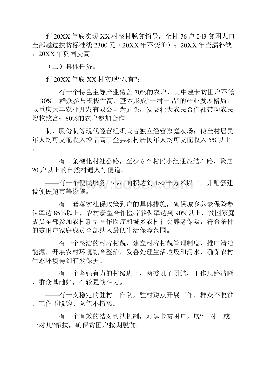 村级精准扶贫实施方案.docx_第3页