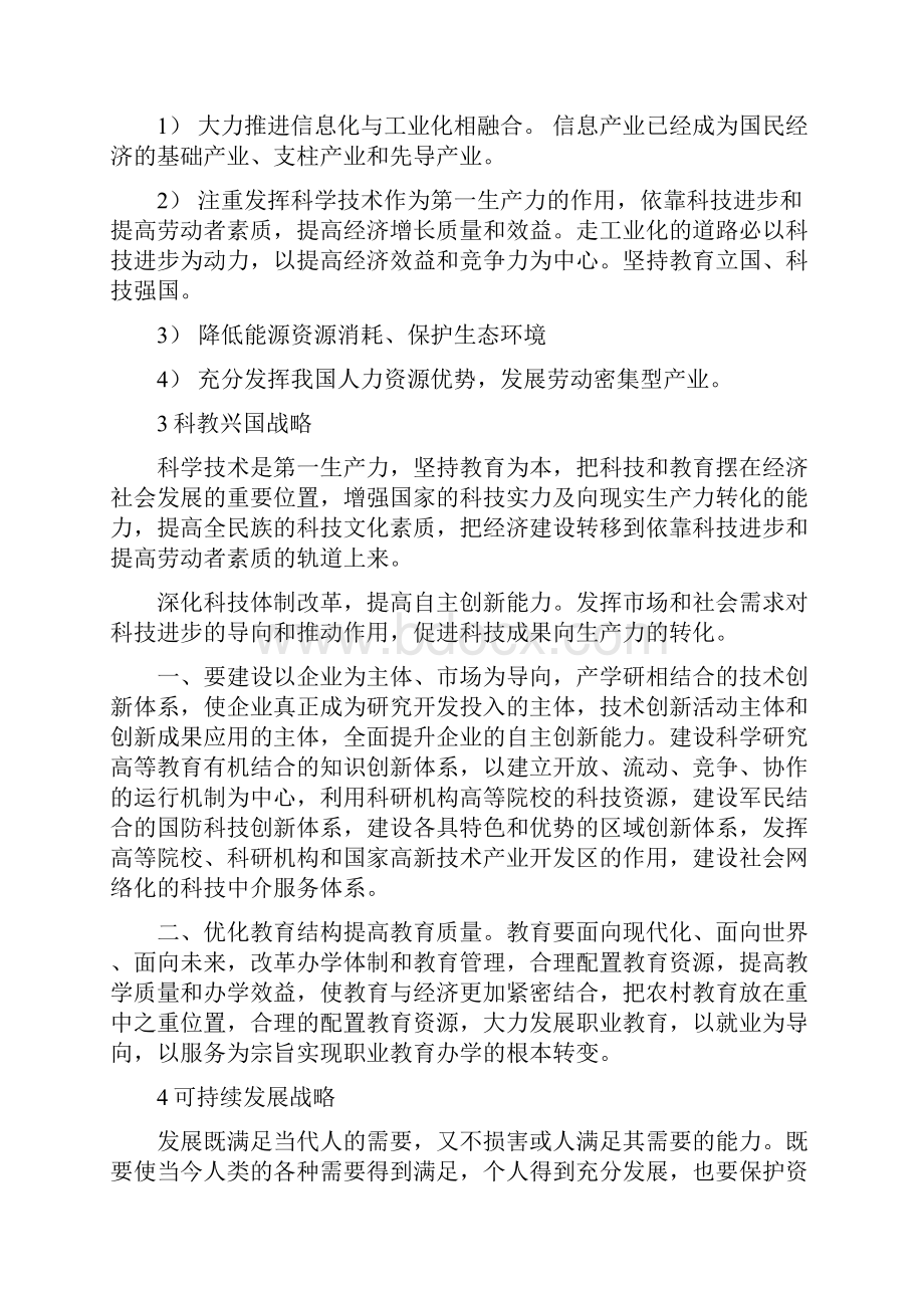 公选之党和国家的方针政策.docx_第3页